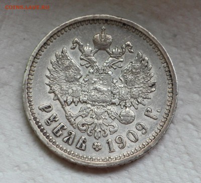 1 Рубль 1909 Э.Б - IMG_4449.JPG
