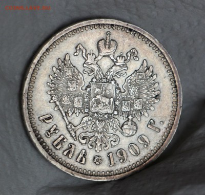 1 Рубль 1909 Э.Б - IMG_4450.JPG