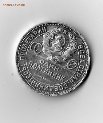 Погодовка-1925 год-50 коп(П.Л)20 коп.15 коп.10коп.полушка. - img162