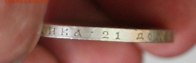 1 Рубль 1909 Э.Б - IMG_4453.JPG