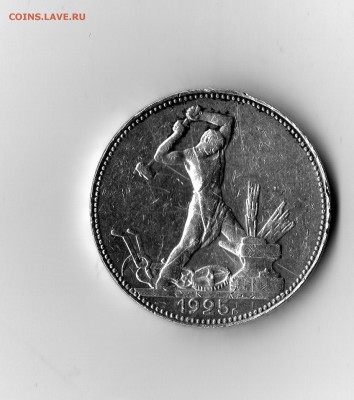 Погодовка-1925 год-50 коп(П.Л)20 коп.15 коп.10коп.полушка. - img163