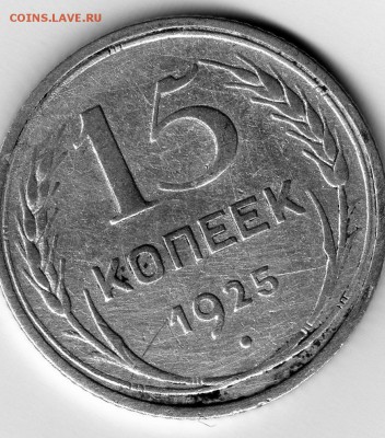 Погодовка-1925 год-50 коп(П.Л)20 коп.15 коп.10коп.полушка. - img167