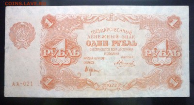 1 рубль 1922 до 21.04.2016 22:00 (мск) - P1040339.JPG