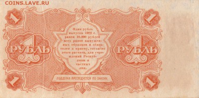 1 рубль 1922 до 21.04.2016 22:00 (мск) - IMG