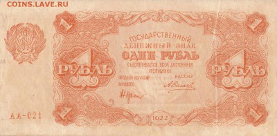 1 рубль 1922 до 21.04.2016 22:00 (мск) - IMG_0001