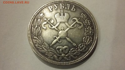 Рубль Николай - 1