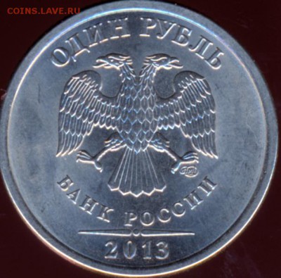 1рубль 2013 спмд гладкий лист - 1р2013аверс