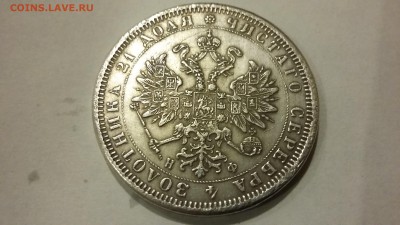 Рубль 1864 - 3