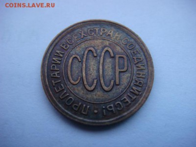 полкопейки 1928г (сохран) - DSC09602.JPG
