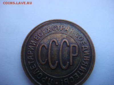 полкопейки 1928г (сохран) - DSC09603.JPG