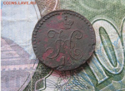 4 копейки 1841г.см.до20.04. - IMG_0705.JPG