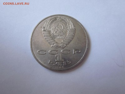 1 рубль СССР Ломоносов, до пятницы - IMG_1855.JPG