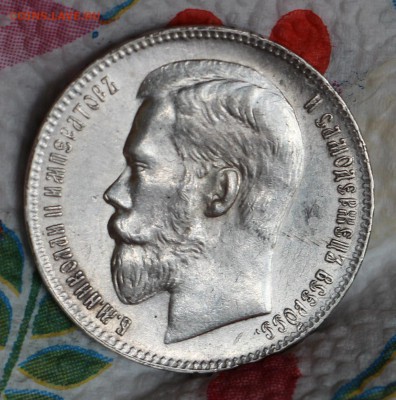 1 рубль 1897 ** - IMG_4479.JPG