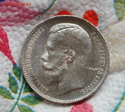 1 рубль 1897 ** - IMG_4480.JPG
