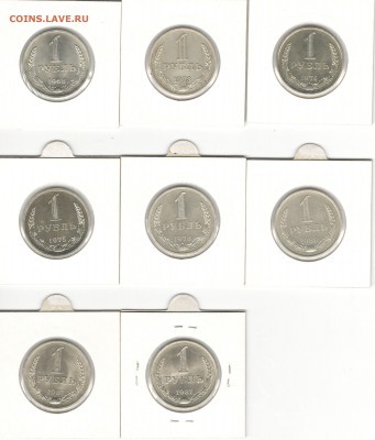 Рубли 1968-1981. Оценка. Спрос. - 1