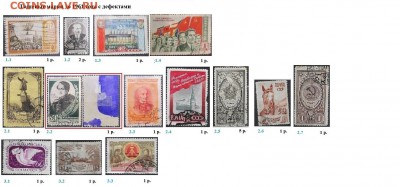СССР ФИКС. Гашеные марки до 1961 г. с дефектами - 6.Гашеные с дефектами до 1961.JPG