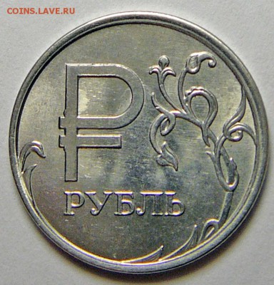 1 рубль 2014 граф. знак, 2 встречных раскола, кант ступенька - P