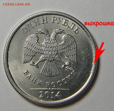 1 рубль 2014 граф. знак, 2 встречных раскола, кант ступенька - P1060477