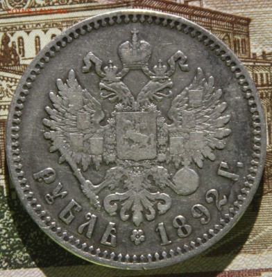 1 рубль 1892, короткая борода. Оценка. - 2m