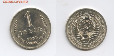 1 рубль 1966 года..До 19 апреля 2016 года.22-01 МСК - Изображение 444689-horz