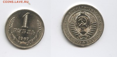 1 рубль 1967 года..До 19 апреля 2016 года.22-01 МСК - Изображение 444691-horz