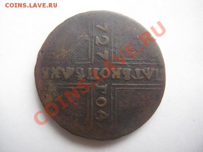 5 копеек 1727 симпатичные 3.11.10 - IMG_6855.JPG