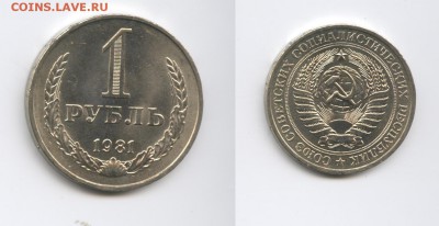 1 рубль 1981 года..До 19 апреля 2016 года.22-01 МСК - Изображение 444693-horz
