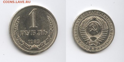 1 рубль 1983 года..До 19 апреля 2016 года.22-01 МСК - Изображение 444698-horz