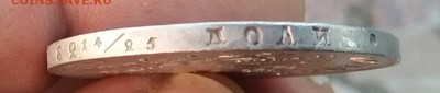 1 рубль 1829 нг  оценка, подлинность - 20160417_172445-1