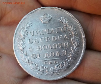 1 рубль 1829 нг  оценка, подлинность - 20160417_172533-1