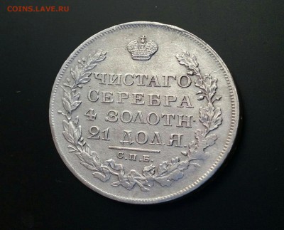 1 рубль 1829 нг  оценка, подлинность - 20161717-121741_p4-1