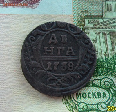 Денга 1738г. хорошая монетка.До 22.04.2016г. - 004.JPG