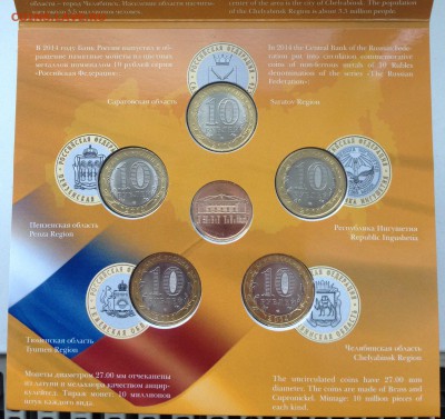 ФИКС - Набор СПМД "Российская Федерация" вып. 9 РФ 9 - IMG_7286.JPG