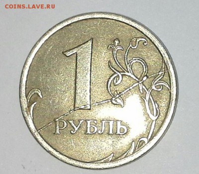 1 рубль 2007 года (полный раскол) - 20160417_164503-1