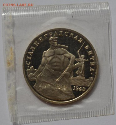 Сталинград(запайка.пруф)до 19.04.16 в 22:00 - DSC_0338.JPG