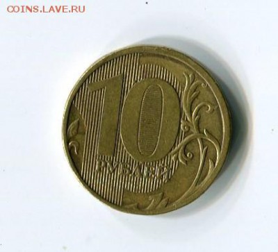 10 руб. 2011 г. Полный раскол. - img001