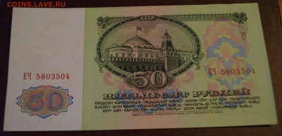 50 рублей 1961 год aUNC до 21 апреля - DSC05932