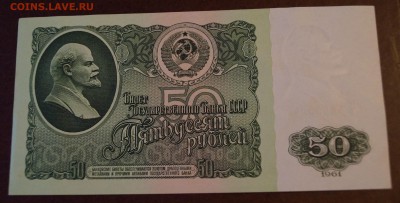 50 рублей 1961 год aUNC до 21 апреля - DSC05933