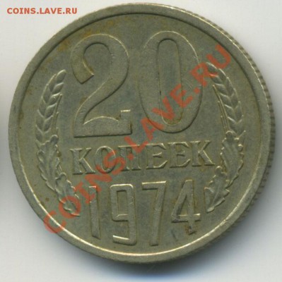 20 копеек 1974 до 7.11.2010 в 23:00 мск - Untitled-1