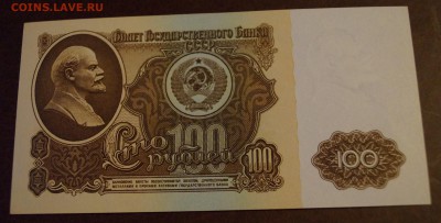 100 рублей 1961 год aUNC до 21 апреля - DSC05929