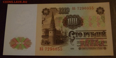 100 рублей 1961 год aUNC до 21 апреля - DSC05928