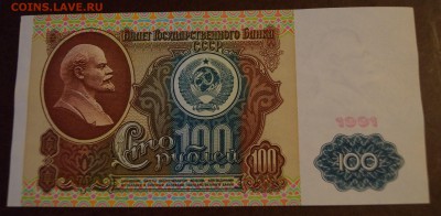 100 рублей 1991 год aUNC вз "Ленин" До 21 апреля - DSC05926