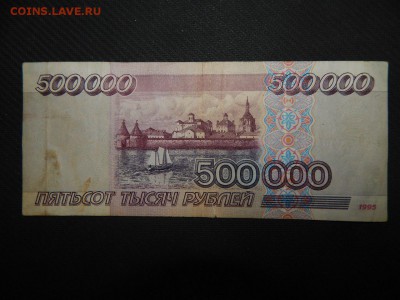 500 000 руб. 1995 года. - 28PZFKumoBU