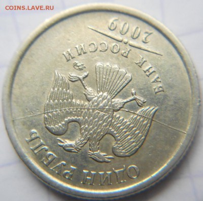 1 рубль 2009 м. Полный раскол аверса до.18.04.16 - 1р09м. Раскол полный 004.JPG
