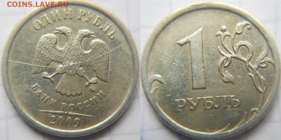 1 рубль 2009 м. Полный раскол аверса до.18.04.16 - 1р09м. Раскол полный 002.JPG