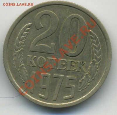 20 копеек 1975 до 7.11.2010 в 23:00 мск - Untitled-1
