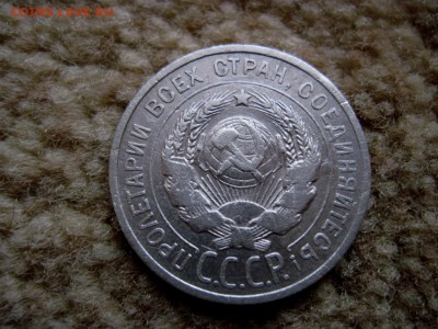 20 копеек 1925 года - IMG_2435