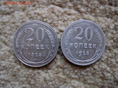 20 копеек 1925 года - IMG_2432