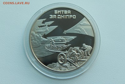 Украина 5 гривен 2013 Битва за Днепр 22.04_22:00 - IMG_2784.JPG