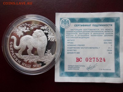 3 рубля, 2011 г. "Переднеазиатский леопард" - _PL_3_2011_1.JPG